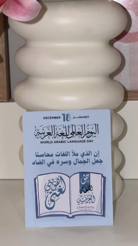 توزيعات اليوم العالمي للغة العربية
