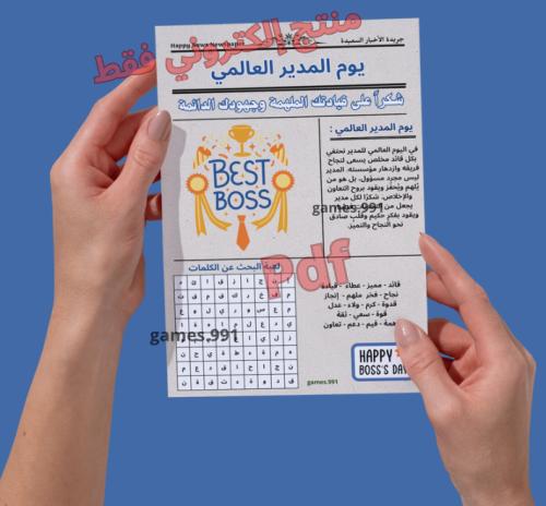 جريدة يوم المدير العالمي pdf