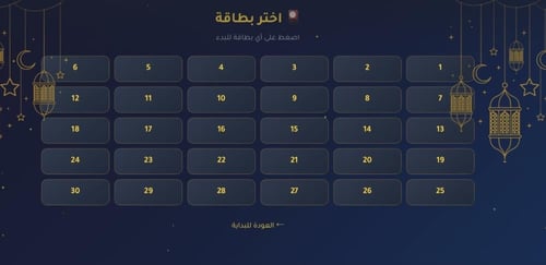 لعبة رمضانيه وتحديات تعليمية