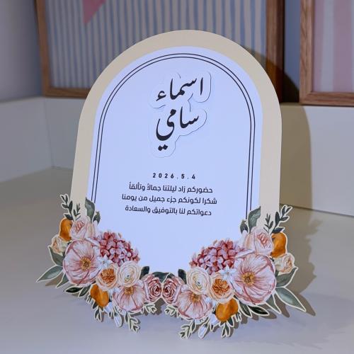 كرت مقوس الاسماء بارزه