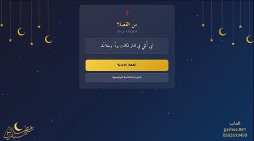 لعبة رمضانيه وتحديات تعليمية