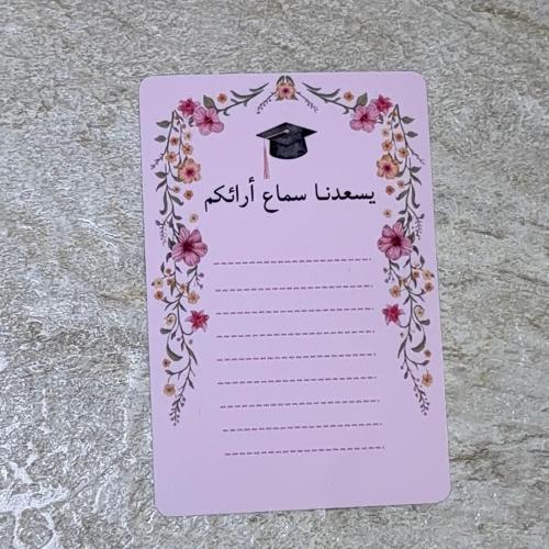 كرت اراء الحضور