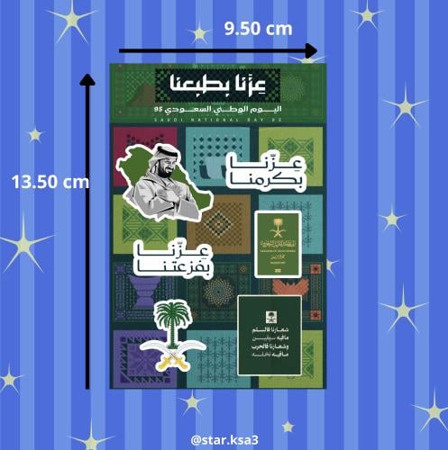 ستيكرات اليوم الوطني