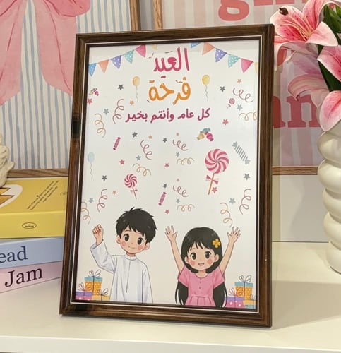 برواز العيد