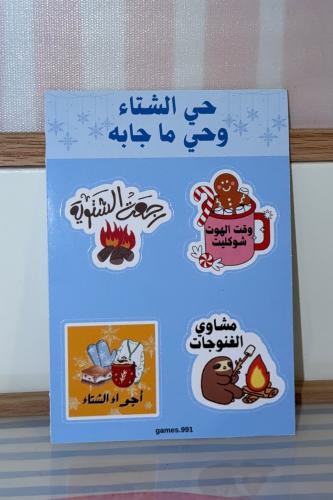 ستيكر الشتاء