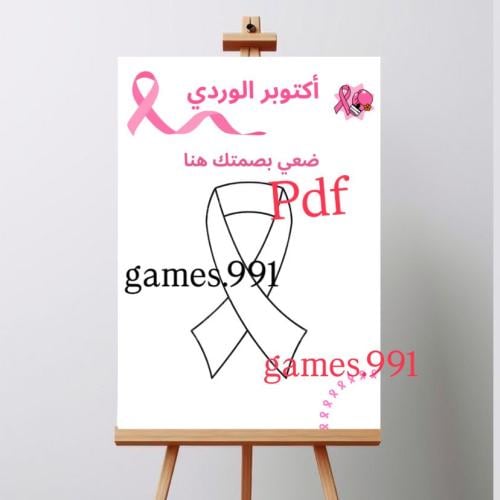 لوحة يوم سرطان الثدي pdf