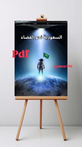 فعالية يوم الفضاء العالمي pdf