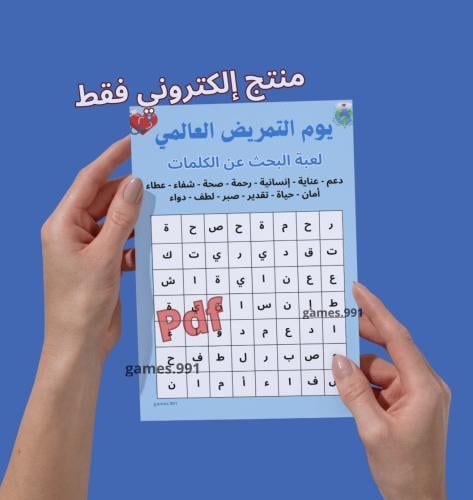 فعالية يوم التمريض العالمي pdf