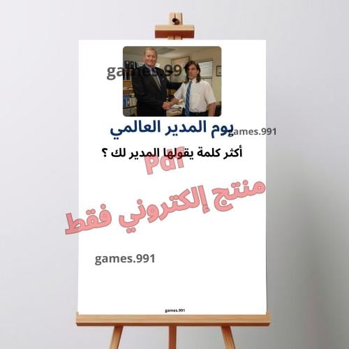 لوحة اكثر كلمة يقولها المدير pdf