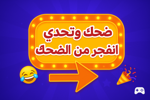 لعبة العجلة الدوارة 10 فعاليات