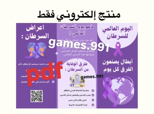 مطوية اليوم العالمي للسرطان pdf