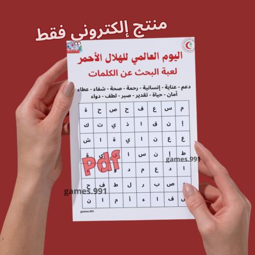 فعالية يوم الهلال الأحمر العالمي pdf