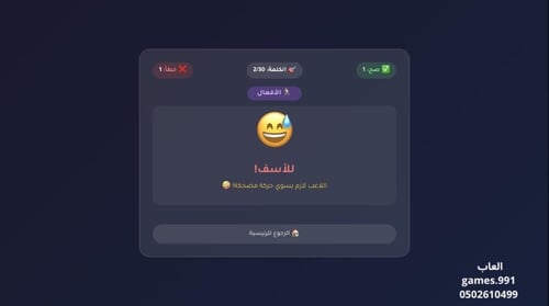 لعبة التمثيل بدون الكلام