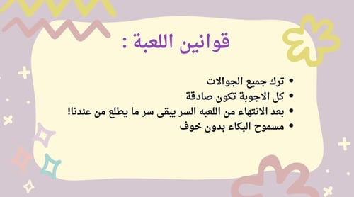 لعبة بلا خوف