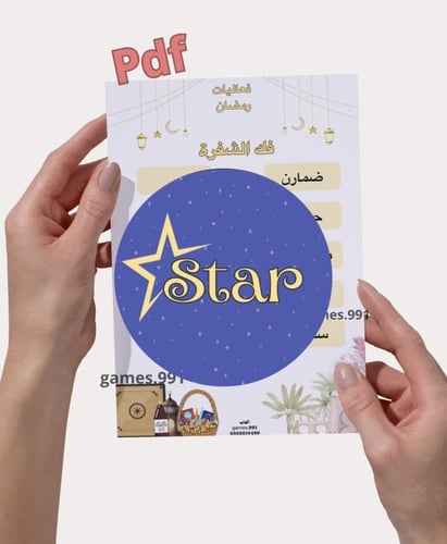 فعاليات رمضان Pdf