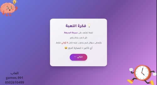 لعبة تحدي السرعة ⏳⚡️