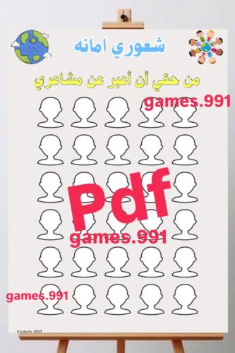 لوحة التعبير يوم الطفل العالمي pdf