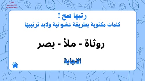 لعبة ليوم السكري العالمي