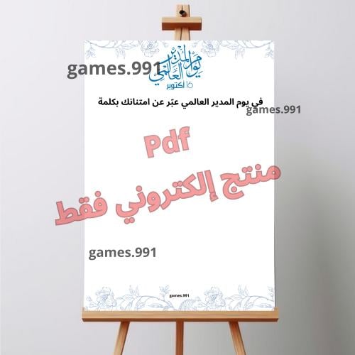 لوحة التعبير يوم المدير العالمي pdf