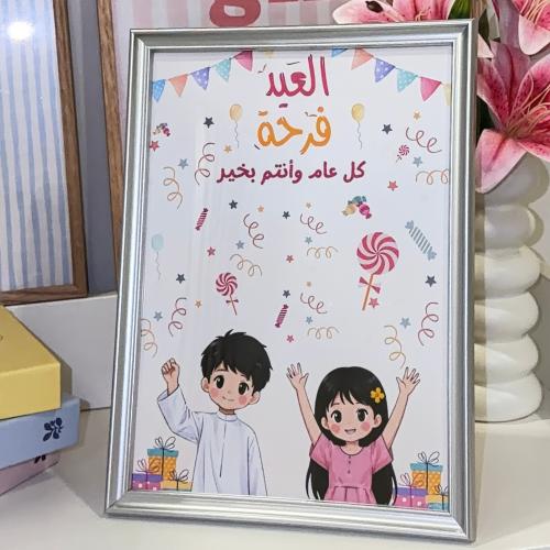 برواز العيد