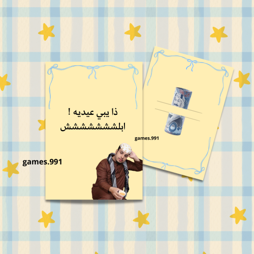 كرت العيد عامر Pdf