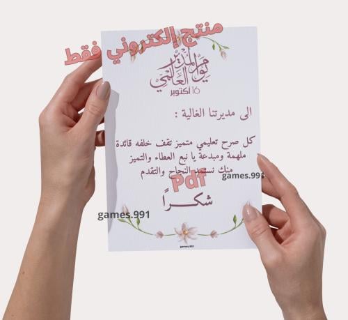 بطاقة اهداء شكر للمديرة pdf