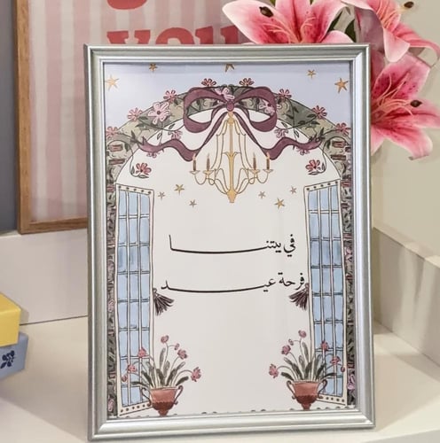 برواز العيد