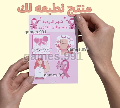 ستيكرات شهر سرطان الثدي
