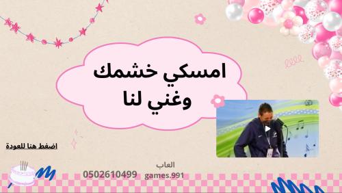 لعبة الخريجات 30 فعالية