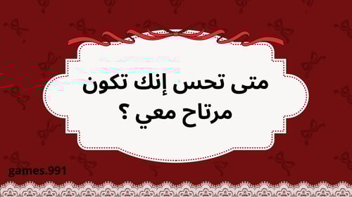 مساحة حب (50 سؤال )