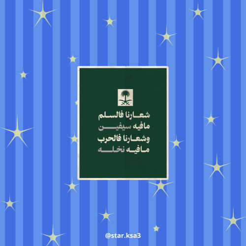 ستيكر شعارنا بالسلم