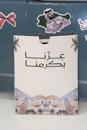 توزيعات ظرف وبطاقة لليوم الوطني