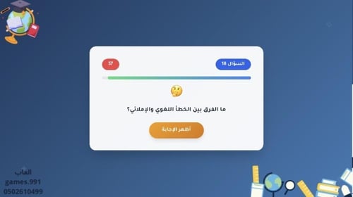 لعبة عن اللغه العربيه