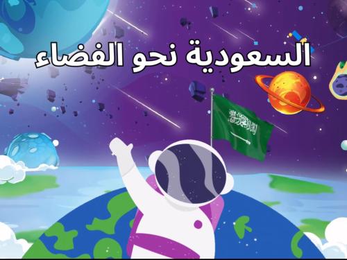 فديو يوم الفضاء العالمي