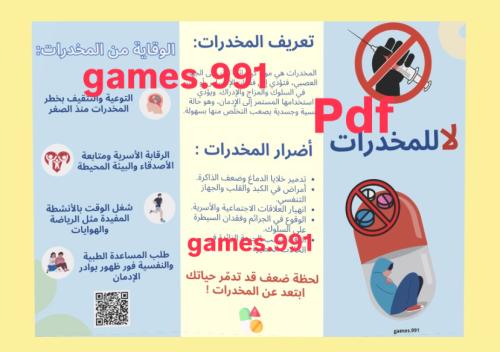 مطوية توعية عن المخدرات pdf