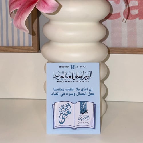 توزيعات اليوم العالمي للغة العربية
