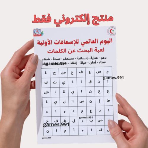 فعالية اليوم العالمي للإسعافات الأوليةpdf