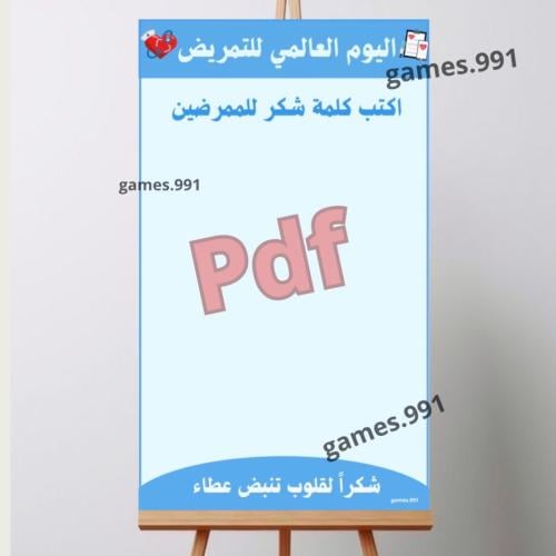 لوحة يوم التمريض العالمي pdf