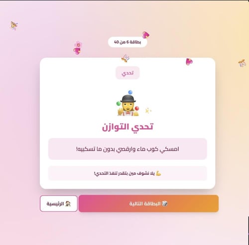 لعبة العزوبية