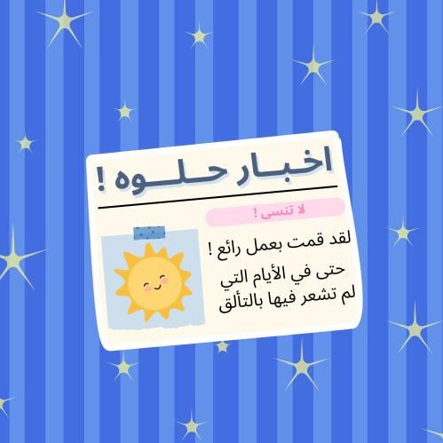 ستيكر اخبار حلوه