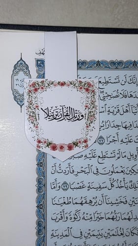 فاصل لون ابيض للقران - مغناطيس