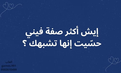 لعبة للمخطوبين