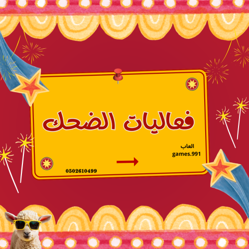 لعبة الضحك غير 20 فعالية