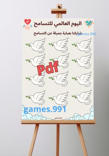 لوحة التعبير لليوم العالمي للتسامح pdf