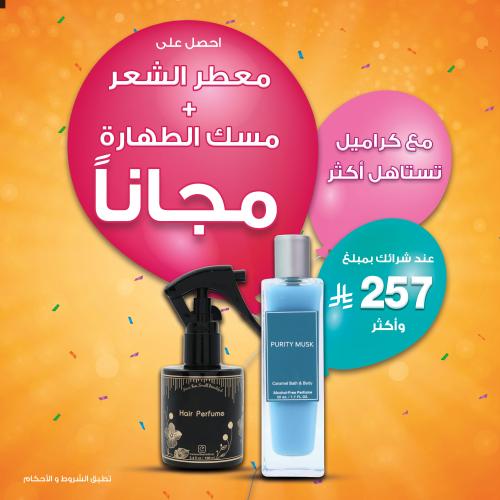 معطر شعر + مسك طهارة