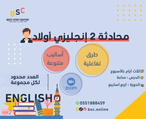 محادثة لغة إنجليزية المستوى الثاني- كبار (أولاد)