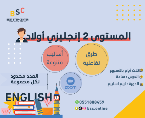 مستوى ثاني كبار (أولاد)