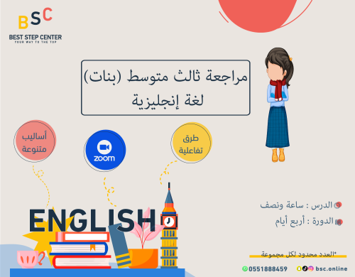 مراجعة الإختبارات النهائية-الصف الثالث المتوسط *بن...