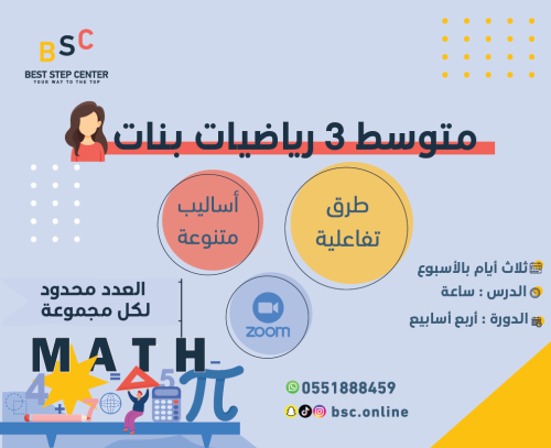 متابعة الصف الثالث المتوسط- رياضيات (بنات)