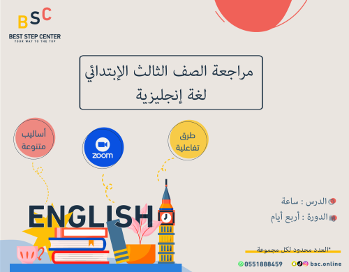 مراجعة الإختبارات النهائية-الصف الثالث الإبتدائي (...